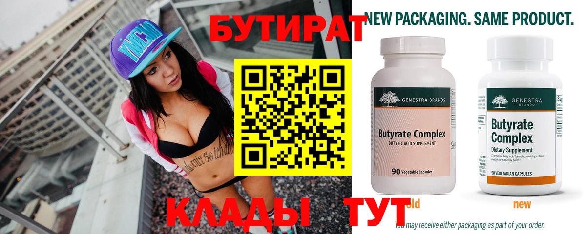 БУТИРАТ Butirat  Вход с VPN  Фурманов 