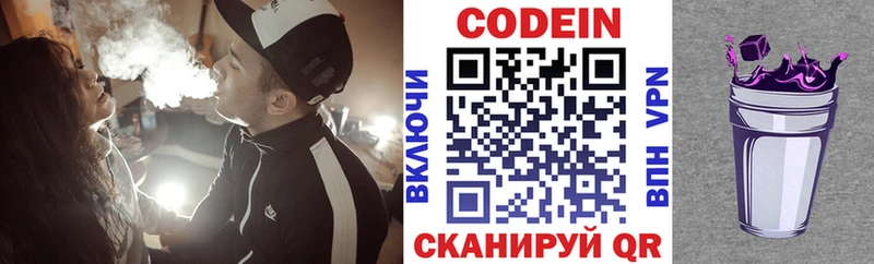 Codein Purple Drank  где продают   Фурманов 