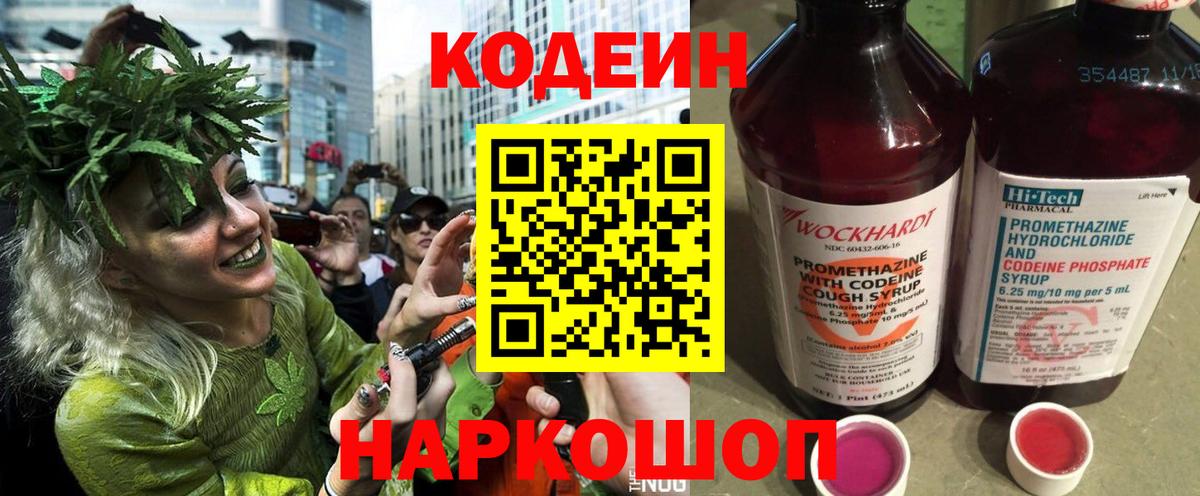 Фурманов  Codein напиток Lean (лин)  Codein Purple Drank  Вход с VPN 