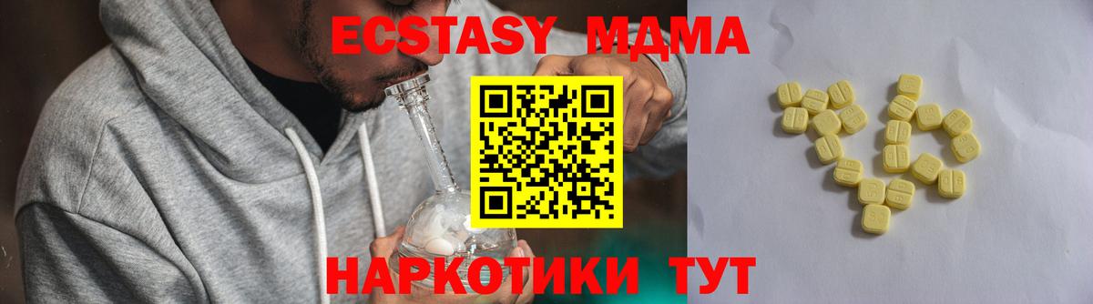 Экстази MDMA Фурманов