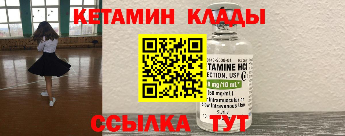 КЕТАМИН ketamine  Вход с VPN  Фурманов 