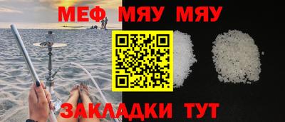 мяу мяу кристалл Обь