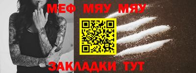 мяу мяу кристалл Обь