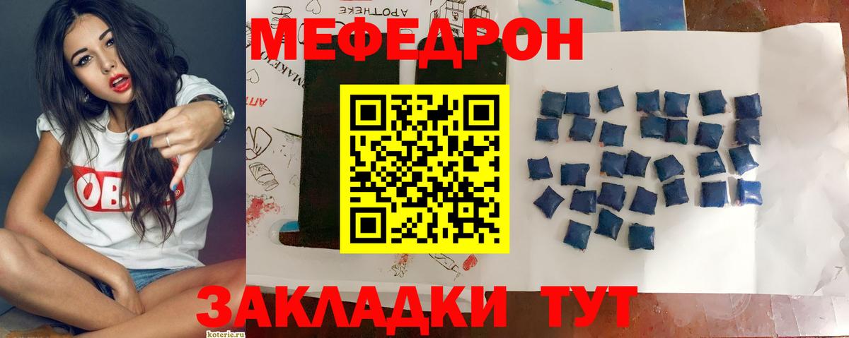 Мефедрон кристаллы Фурманов