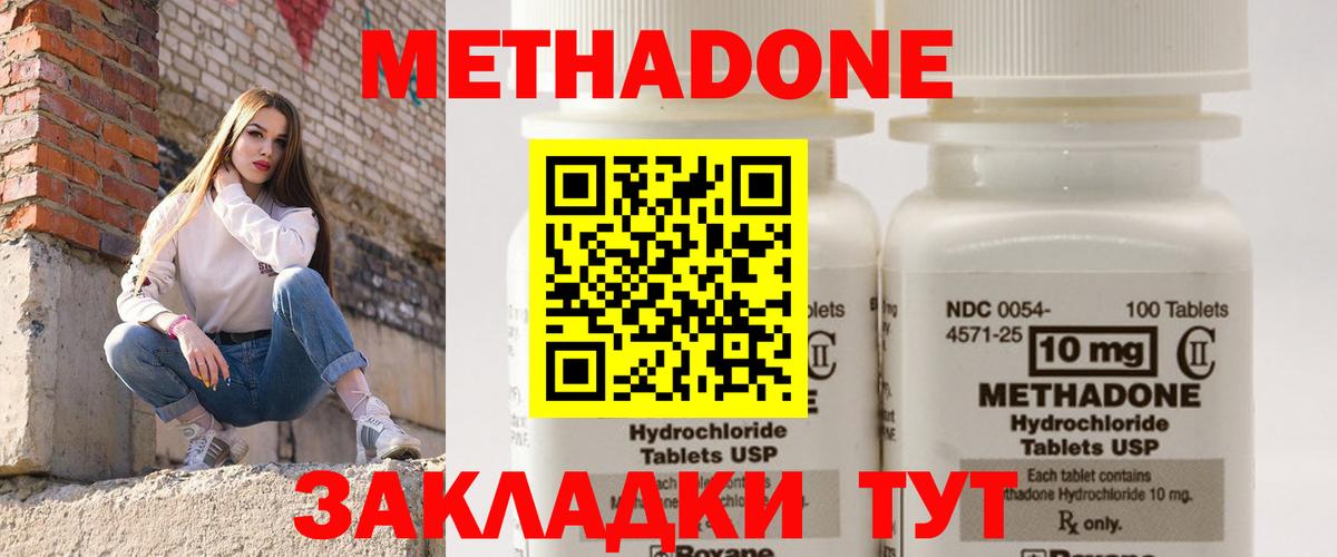 Метадон кристалл Фурманов