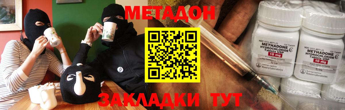 Метадон VHQ  МЕТАДОН кристалл  Вход с VPN  Фурманов 