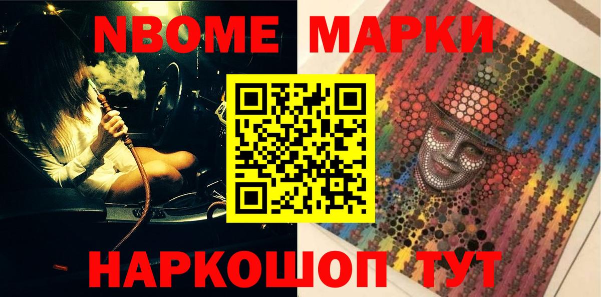 Наркотические марки 1,5мг Фурманов
